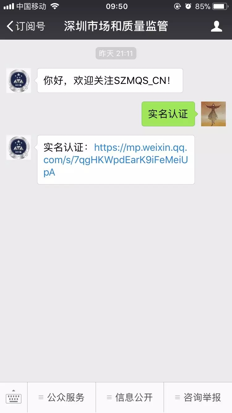 實(shí)名認(rèn)證