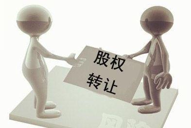 轉(zhuǎn)讓公司股權(quán)是不是必須要繳納稅款？