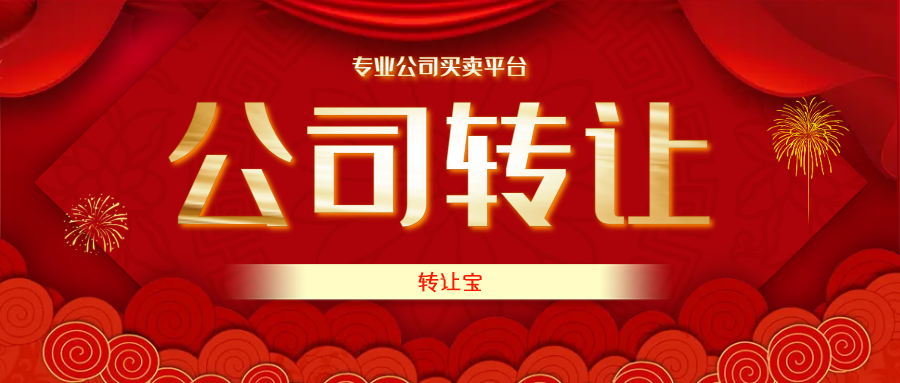 公司轉讓 公司轉讓