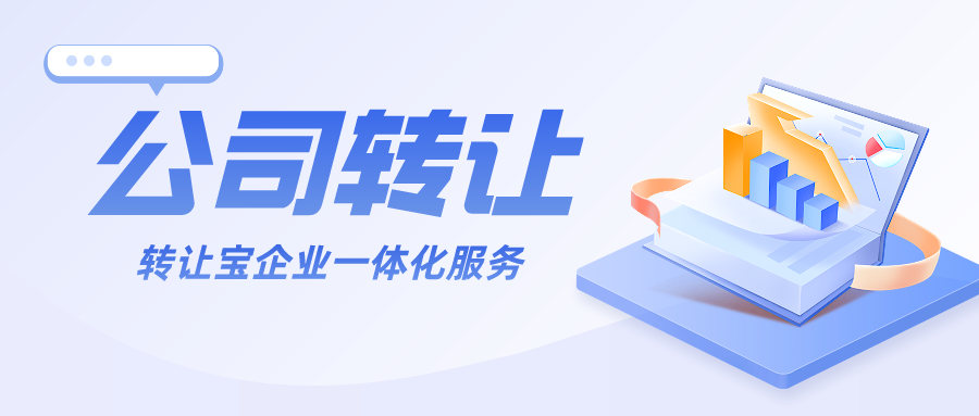 深圳公司轉讓 深圳公司轉讓