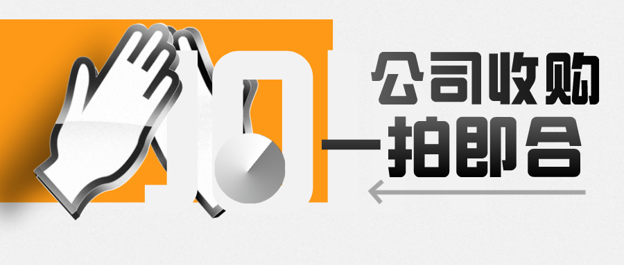 收購深圳公司 收購深圳公司