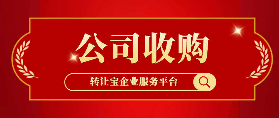 收購深圳公司 收購深圳公司